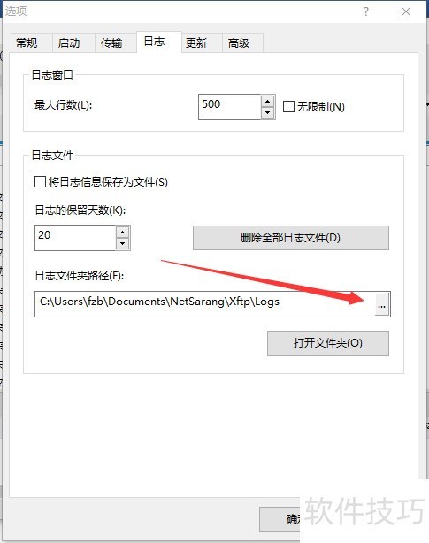 Xftp������־����·��