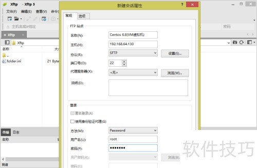 ʹ��Xftp����Centos������