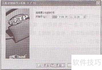 使用CuteFTP中的文件定时自动传输功能 使用CuteFTP中的文件定时自动传输功能