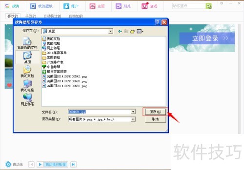 如何将搜狗壁纸的图片保存到桌面 如何将搜狗壁纸的图片保存到桌面
