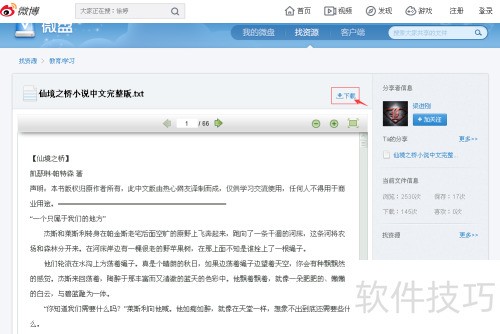 微盘搜索不了怎么办?最新新浪微盘搜索教程 微盘搜索不了怎么办?最新新浪微盘搜索教程