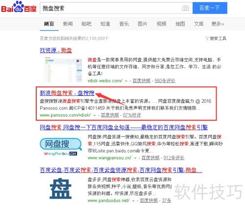 微盘搜索不了怎么办?最新新浪微盘搜索教程 微盘搜索不了怎么办?最新新浪微盘搜索教程