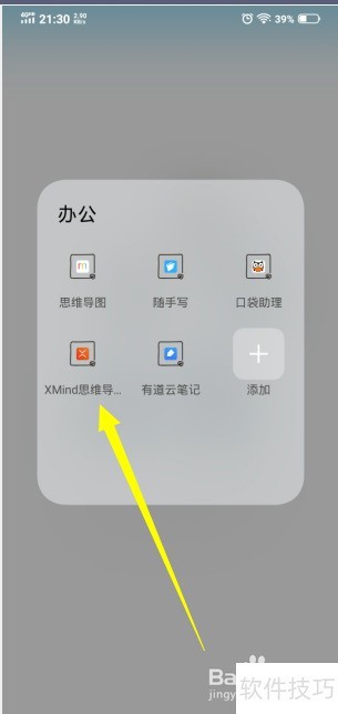 XMind˼ά��ͼ����½��ļ���