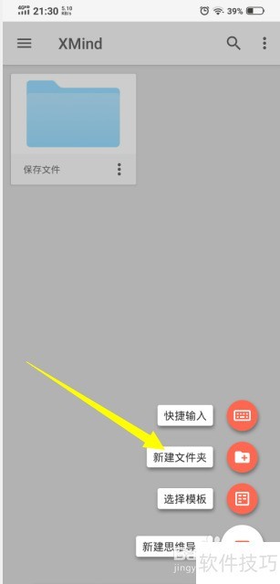 XMind˼ά��ͼ����½��ļ���