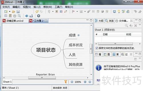 xmind思维导图怎么修改背景色 xmind思维导图怎么修改背景色