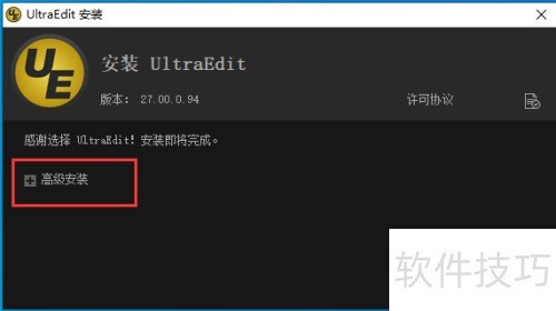 Windows10如何安装UltraEdit Windows10如何安装UltraEdit