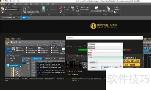 UltraEdit激活教程 UltraEdit激活教程