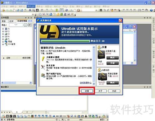 UltraEdit激活教程 UltraEdit激活教程