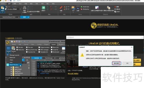 UltraEdit激活教程 UltraEdit激活教程