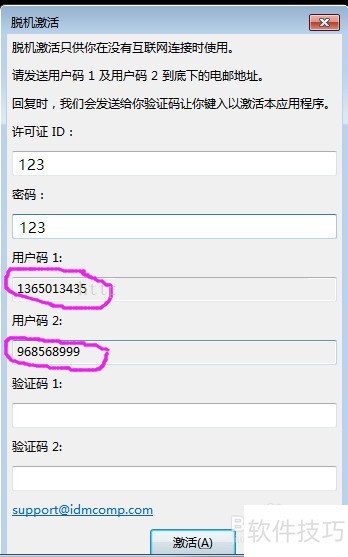 UltraEdit激活教程 UltraEdit激活教程