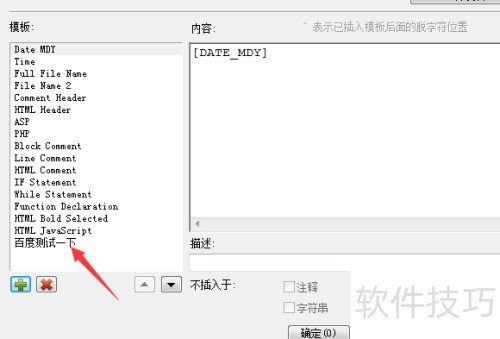UltraEdit删除模板 UltraEdit删除模板