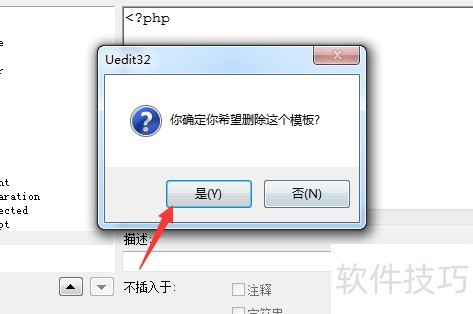 UltraEdit删除模板 UltraEdit删除模板