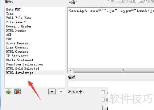 UltraEdit删除模板 UltraEdit删除模板