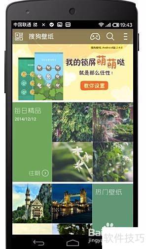 如何设定搜狗壁纸个性桌面壁纸和锁屏壁纸 如何设定搜狗壁纸个性桌面壁纸和锁屏壁纸