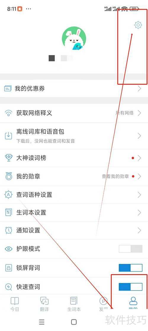 沪江小D怎么使用新浪微博账号登录 沪江小D怎么使用新浪微博账号登录