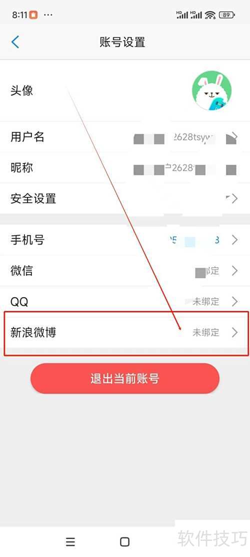 沪江小D怎么使用新浪微博账号登录 沪江小D怎么使用新浪微博账号登录