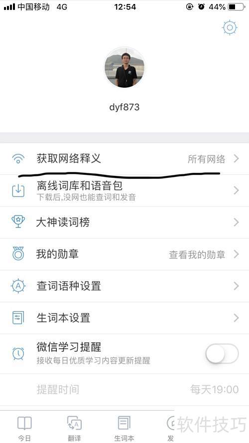 沪江小d~如何设置是否获取网络释义呢? 沪江小d~如何设置是否获取网络释义呢?