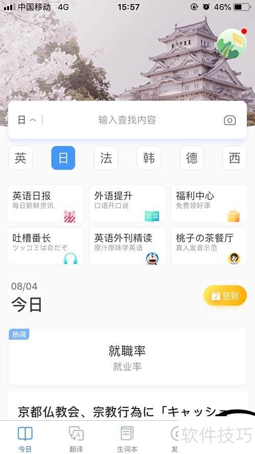 沪江小d~如何设置是否获取网络释义呢? 沪江小d~如何设置是否获取网络释义呢?