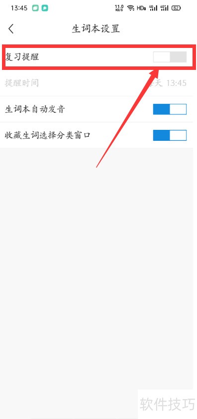 沪江小D字典怎么设置复习提醒 沪江小D字典怎么设置复习提醒