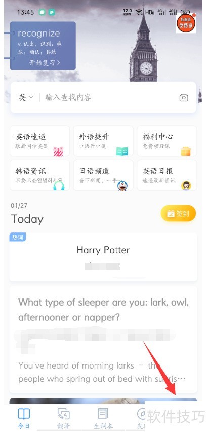 沪江小D字典怎么设置复习提醒 沪江小D字典怎么设置复习提醒