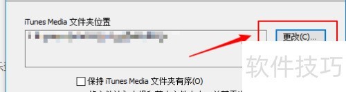 iTunes��θ���itunes media�ļ���λ�ã�