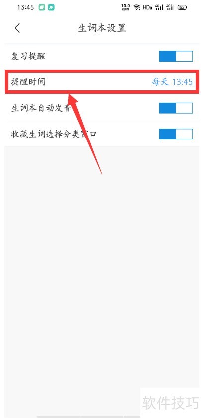 沪江小D字典怎么设置复习提醒 沪江小D字典怎么设置复习提醒