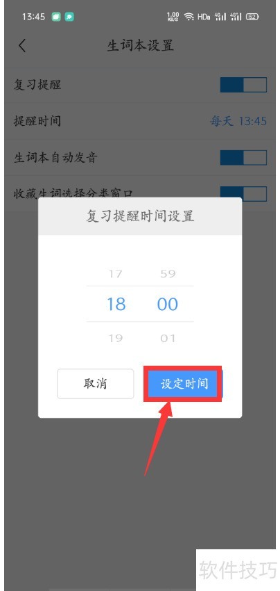 沪江小D字典怎么设置复习提醒 沪江小D字典怎么设置复习提醒
