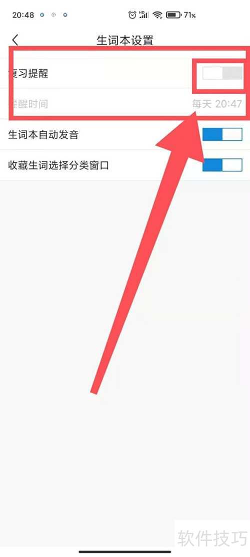沪江小D词典怎样开启复习提醒 沪江小D词典怎样开启复习提醒