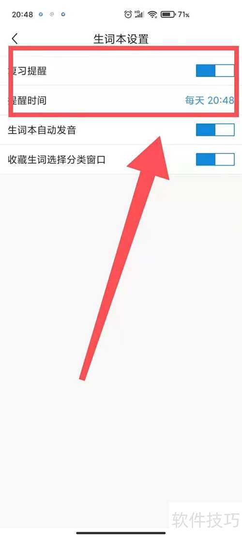 沪江小D词典怎样开启复习提醒 沪江小D词典怎样开启复习提醒