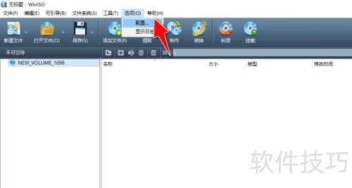 怎么在WinISO工具设置以小块的方式读取光驱数据 怎么在WinISO工具设置以小块的方式读取光驱数据