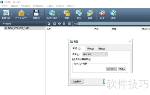 怎么在WinISO工具设置以小块的方式读取光驱数据 怎么在WinISO工具设置以小块的方式读取光驱数据