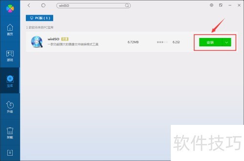 如何在电脑管家下载winISO呢? 如何在电脑管家下载winISO呢?