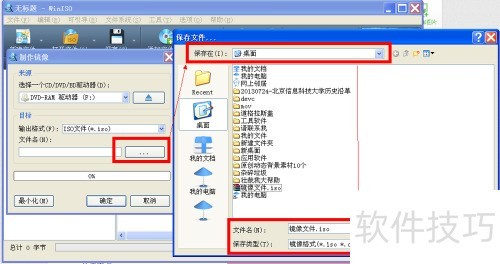 使用WinISO软件为光盘制作镜像(ISO格式文件) 使用WinISO软件为光盘制作镜像(ISO格式文件)