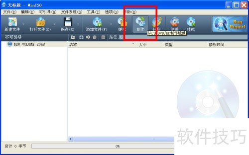使用WinISO软件为光盘制作镜像(ISO格式文件) 使用WinISO软件为光盘制作镜像(ISO格式文件)