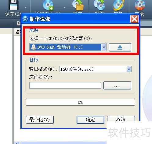 使用WinISO软件为光盘制作镜像(ISO格式文件) 使用WinISO软件为光盘制作镜像(ISO格式文件)
