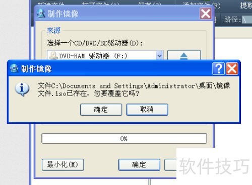 使用WinISO软件为光盘制作镜像(ISO格式文件) 使用WinISO软件为光盘制作镜像(ISO格式文件)