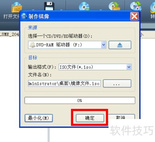 使用WinISO软件为光盘制作镜像(ISO格式文件) 使用WinISO软件为光盘制作镜像(ISO格式文件)