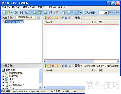 UltraISO����ͨ��ʹ�ý̳�