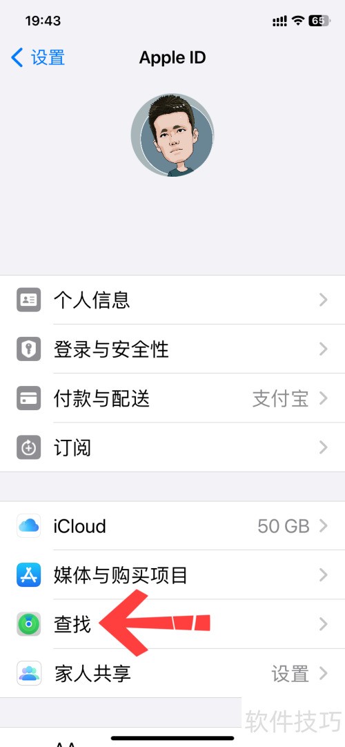 关闭查找我的iPhone方法_软件资讯技巧应用-中关村在线