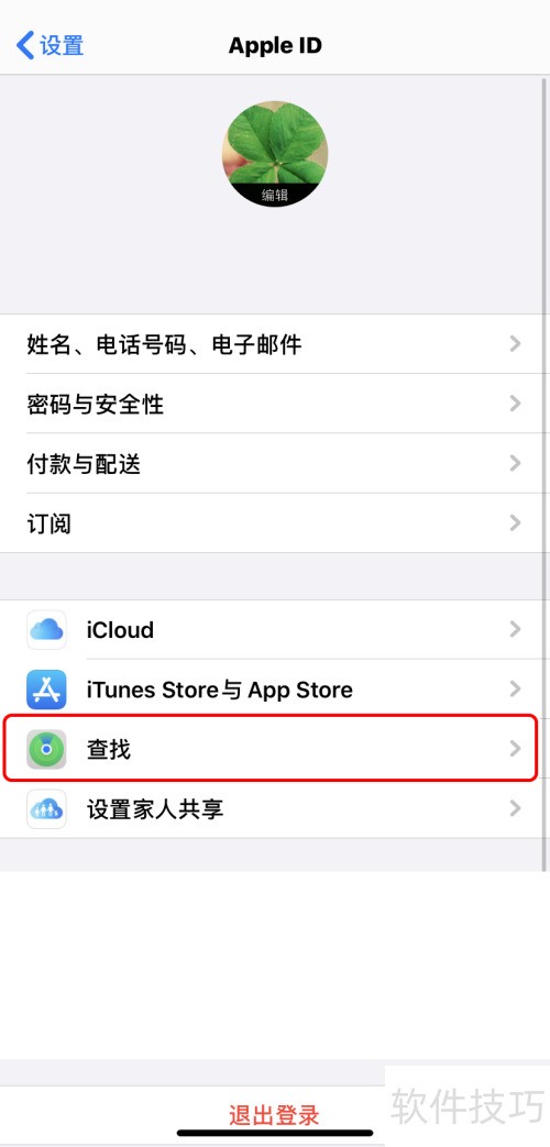 iPhone关闭查找我的方法_软件资讯技巧应用-中关村在线