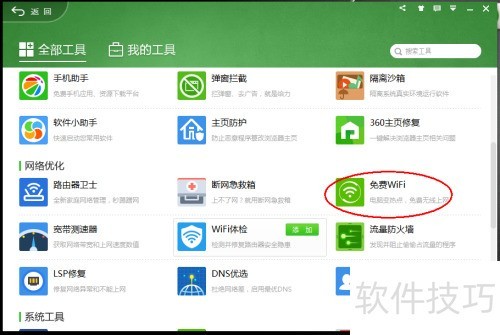 ��ô����360���wifi