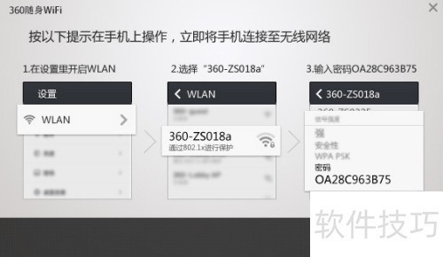 360免费WIFI使用 360免费WIFI使用