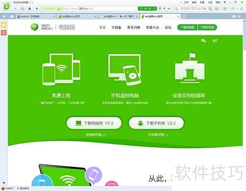 360免费WIFI使用 360免费WIFI使用