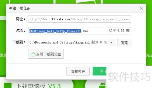 360免费WIFI使用 360免费WIFI使用