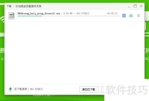 360免费WIFI使用 360免费WIFI使用