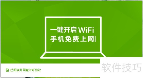 360免费WIFI使用 360免费WIFI使用