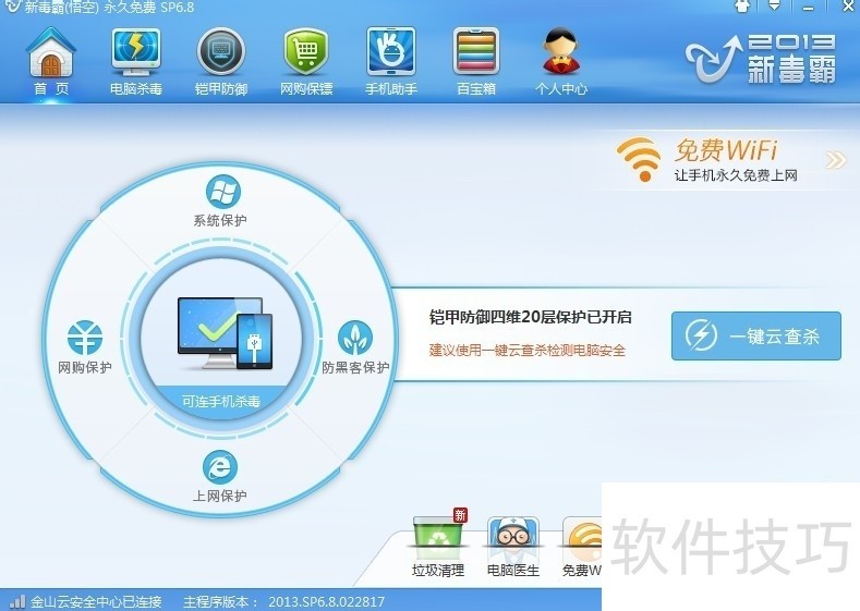 ���ʹ�ý�ɽ�������WIFI