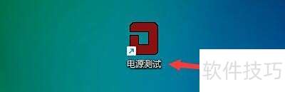 如何在电源测试中设置监控HWInfo调试模式 如何在电源测试中设置监控HWInfo调试模式