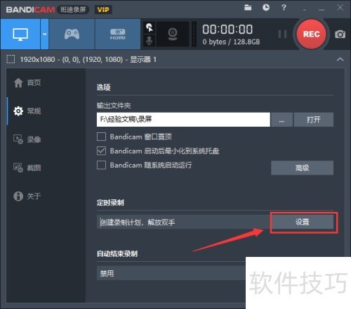Bandicam���¼��������ö�ʱ¼����Ƶ