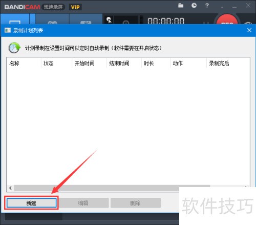 Bandicam���¼��������ö�ʱ¼����Ƶ